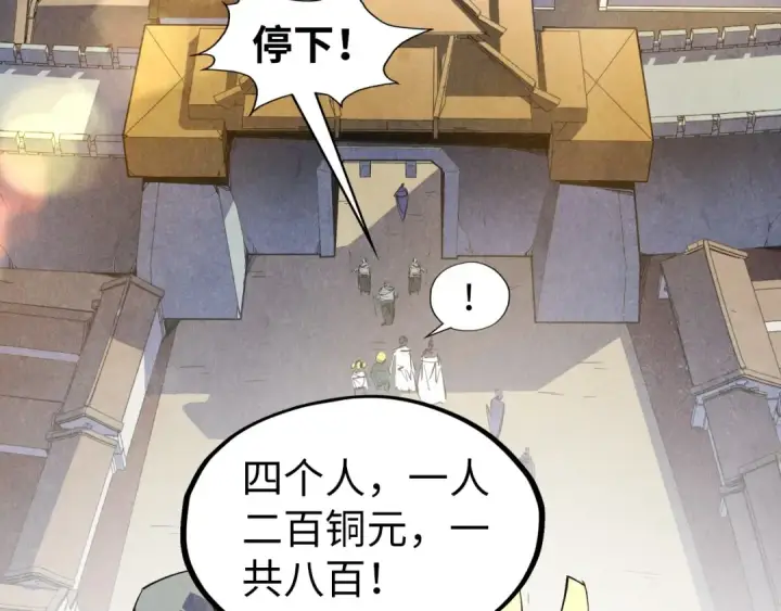 《这一世我要当至尊》第84话 杀气诀图99
