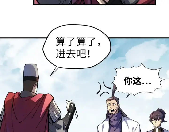 《这一世我要当至尊》第85话 阳浦城图12