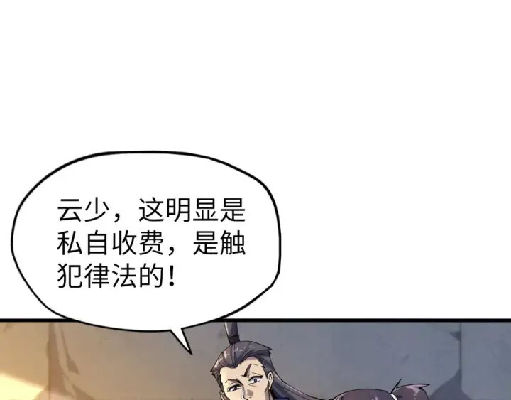 《这一世我要当至尊》第85话 阳浦城图17
