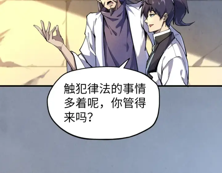 《这一世我要当至尊》第85话 阳浦城图18