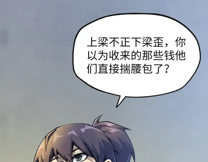 《这一世我要当至尊》第85话 阳浦城图19