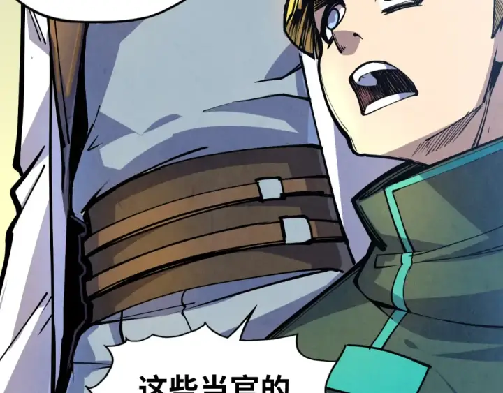 《这一世我要当至尊》第85话 阳浦城图21