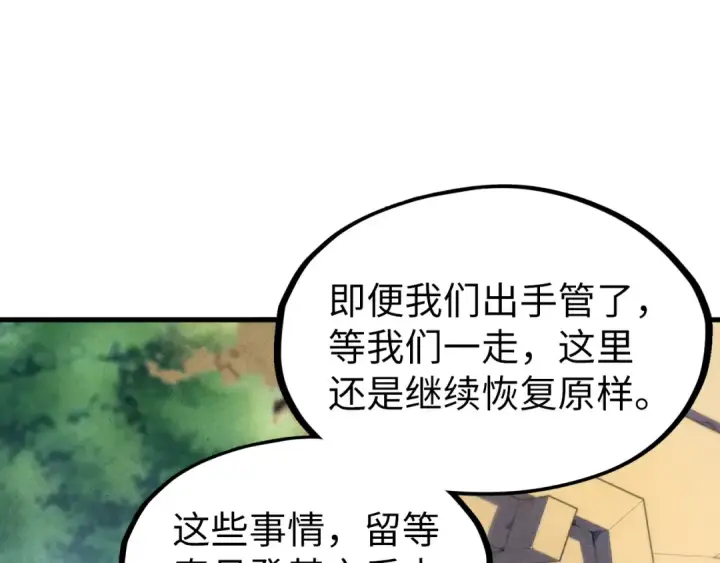 《这一世我要当至尊》第85话 阳浦城图23