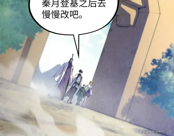 《这一世我要当至尊》第85话 阳浦城图24