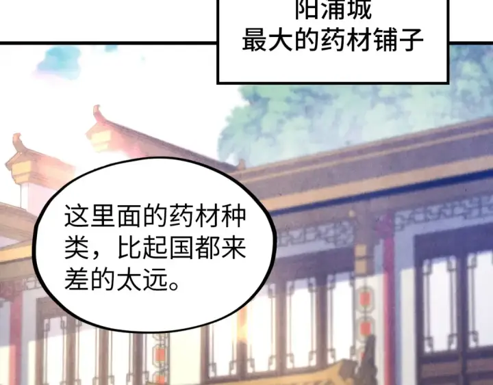《这一世我要当至尊》第85话 阳浦城图26