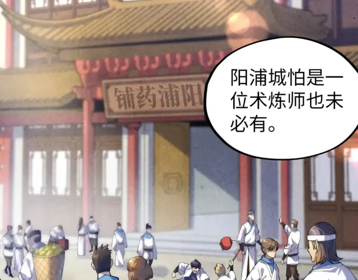 《这一世我要当至尊》第85话 阳浦城图27