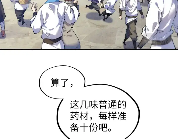 《这一世我要当至尊》第85话 阳浦城图28