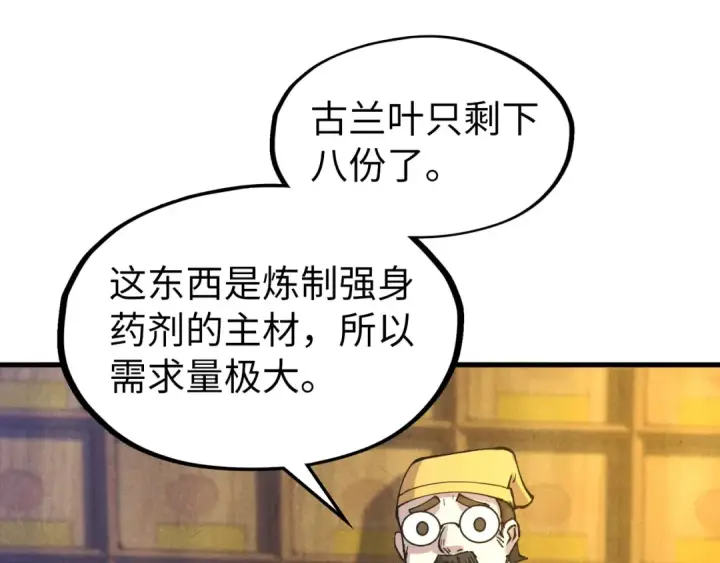 《这一世我要当至尊》第85话 阳浦城图30