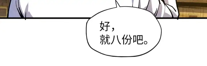 《这一世我要当至尊》第85话 阳浦城图32