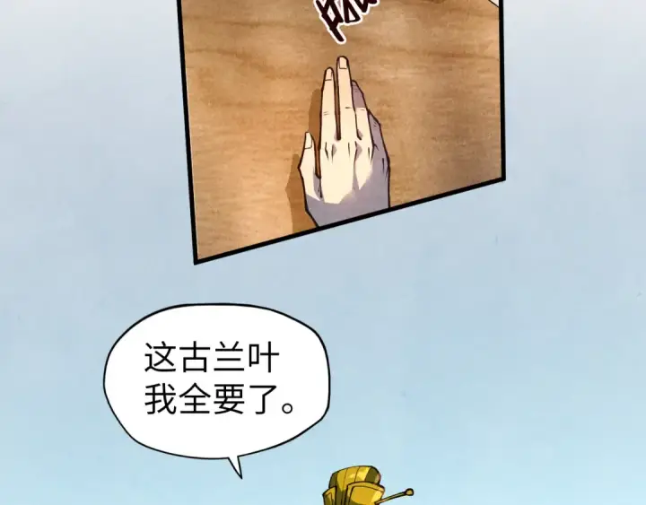 《这一世我要当至尊》第85话 阳浦城图34