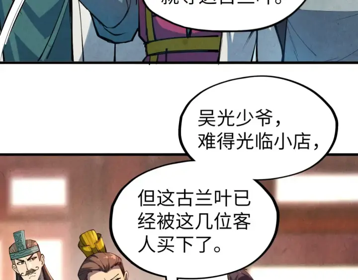 《这一世我要当至尊》第85话 阳浦城图36