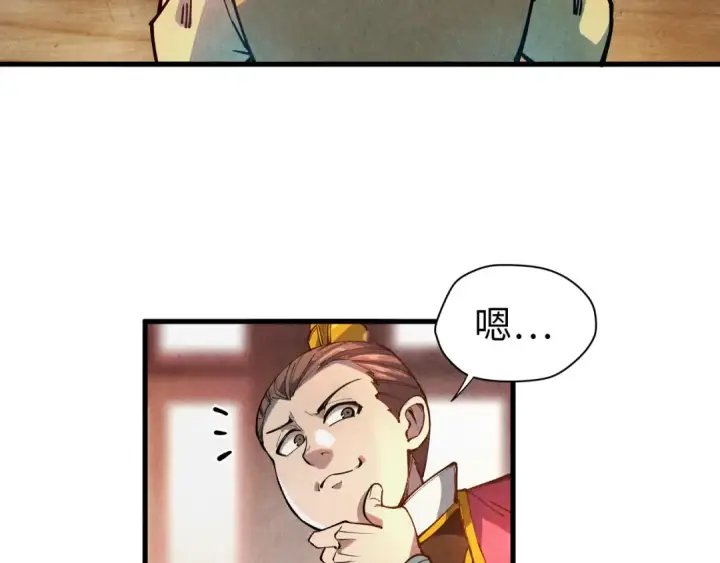 《这一世我要当至尊》第85话 阳浦城图38