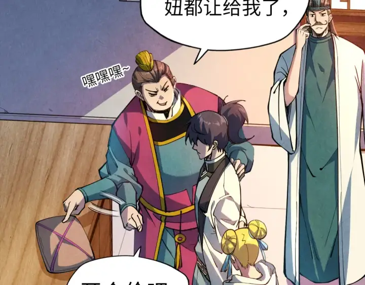 《这一世我要当至尊》第85话 阳浦城图41