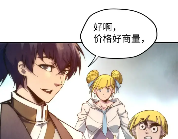 《这一世我要当至尊》第85话 阳浦城图44