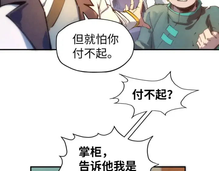 《这一世我要当至尊》第85话 阳浦城图45