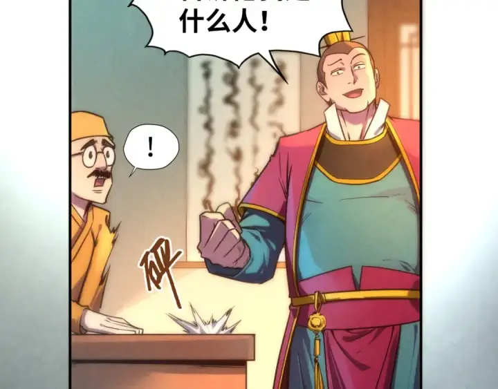 《这一世我要当至尊》第85话 阳浦城图46