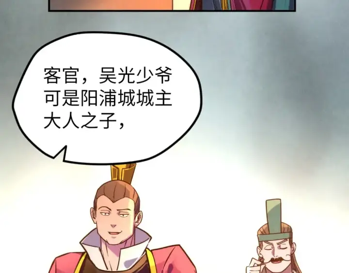 《这一世我要当至尊》第85话 阳浦城图47