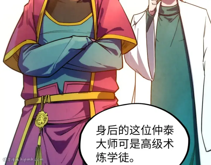 《这一世我要当至尊》第85话 阳浦城图48