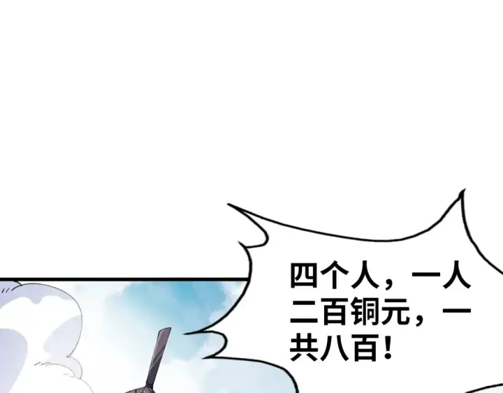 《这一世我要当至尊》第85话 阳浦城图5