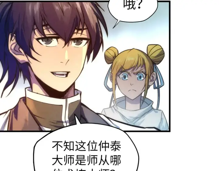 《这一世我要当至尊》第85话 阳浦城图50