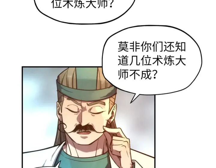 《这一世我要当至尊》第85话 阳浦城图51