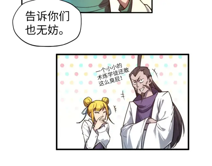 《这一世我要当至尊》第85话 阳浦城图52