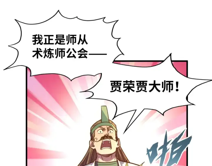 《这一世我要当至尊》第85话 阳浦城图53