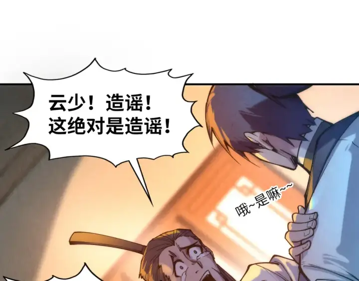 《这一世我要当至尊》第85话 阳浦城图58