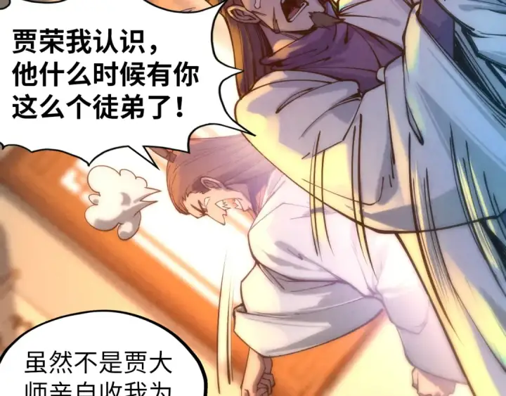 《这一世我要当至尊》第85话 阳浦城图59
