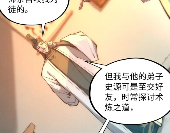 《这一世我要当至尊》第85话 阳浦城图60