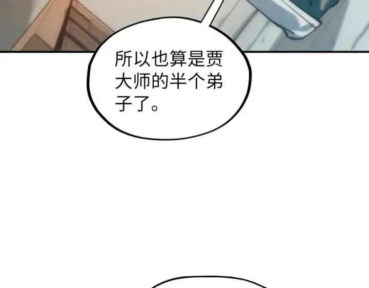 《这一世我要当至尊》第85话 阳浦城图61