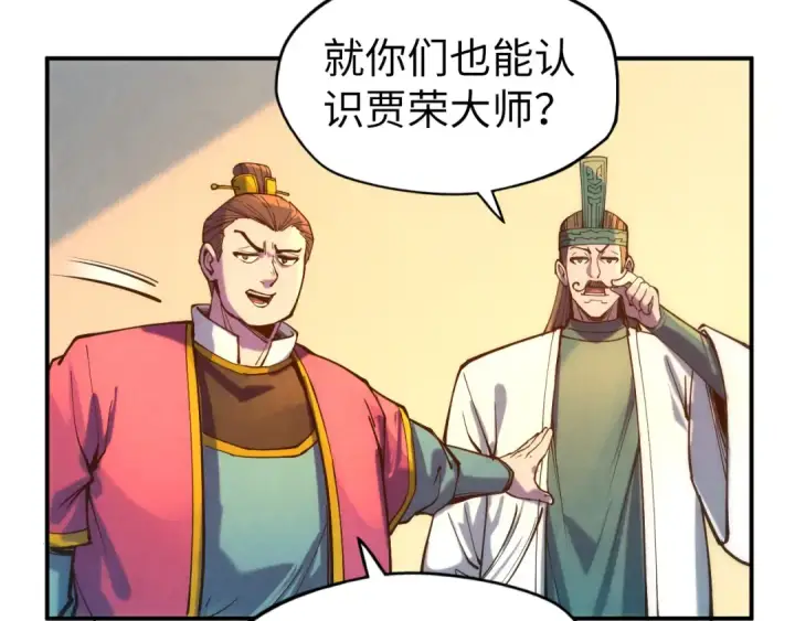 《这一世我要当至尊》第85话 阳浦城图62