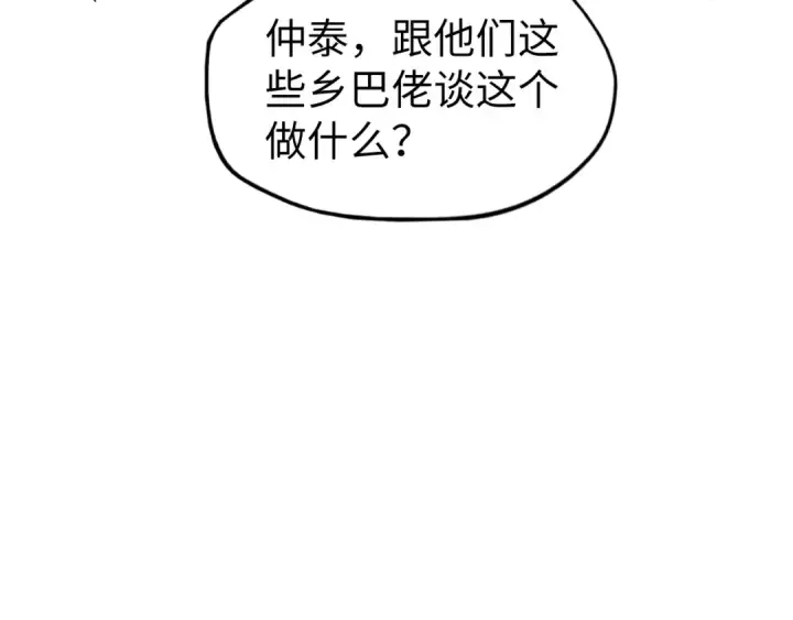 《这一世我要当至尊》第85话 阳浦城图63