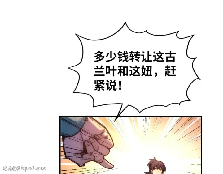 《这一世我要当至尊》第85话 阳浦城图64