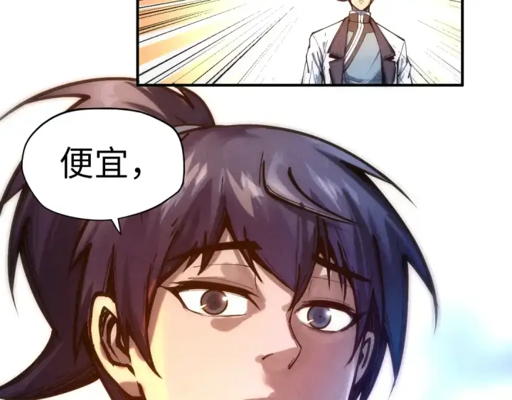 《这一世我要当至尊》第85话 阳浦城图65