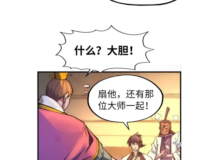 《这一世我要当至尊》第85话 阳浦城图67