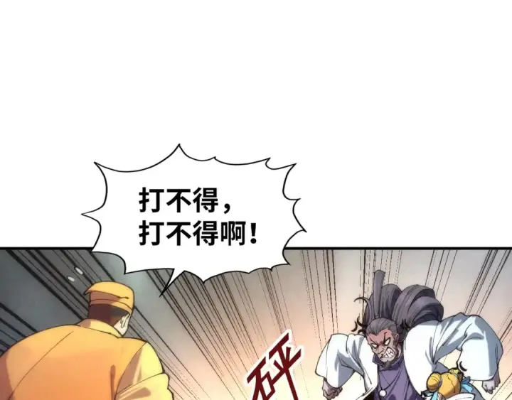 《这一世我要当至尊》第85话 阳浦城图73