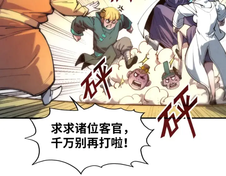 《这一世我要当至尊》第85话 阳浦城图74