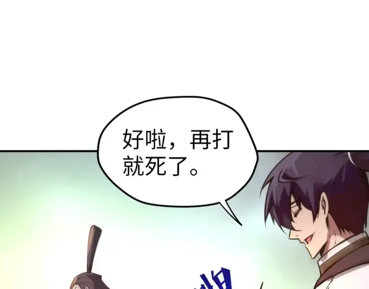 《这一世我要当至尊》第85话 阳浦城图75