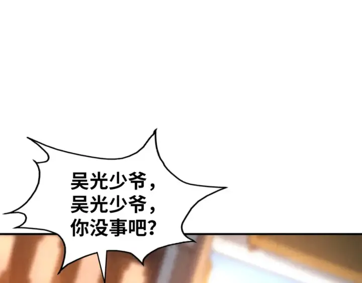 《这一世我要当至尊》第85话 阳浦城图77
