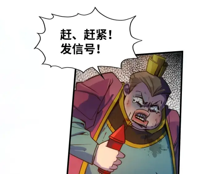 《这一世我要当至尊》第85话 阳浦城图83
