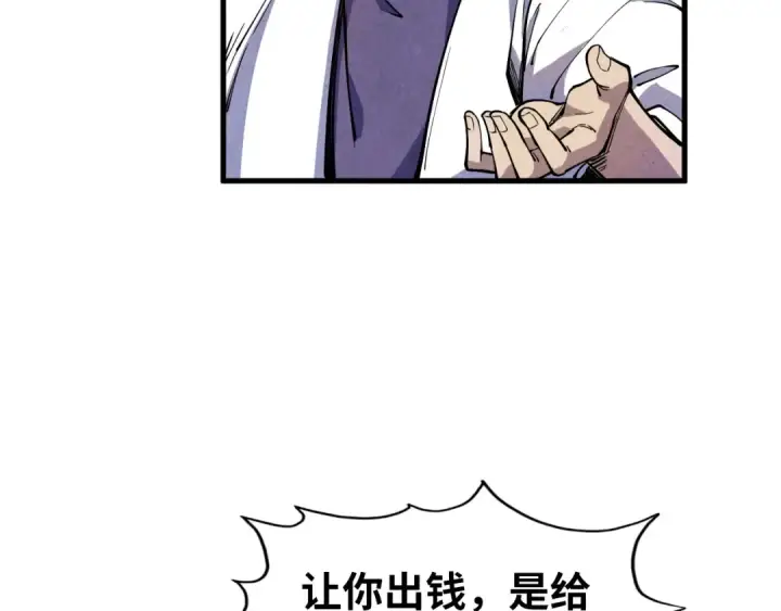 《这一世我要当至尊》第85话 阳浦城图9