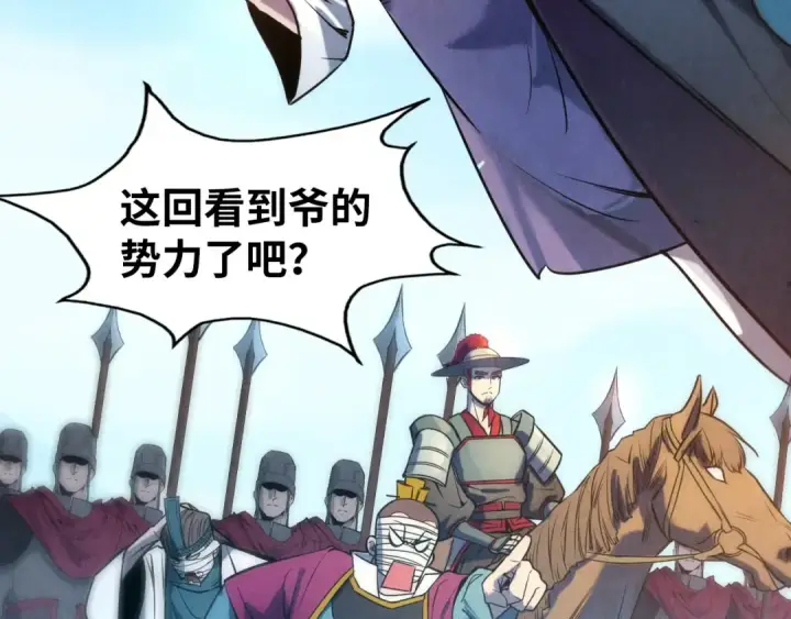 《这一世我要当至尊》第85话 阳浦城图93