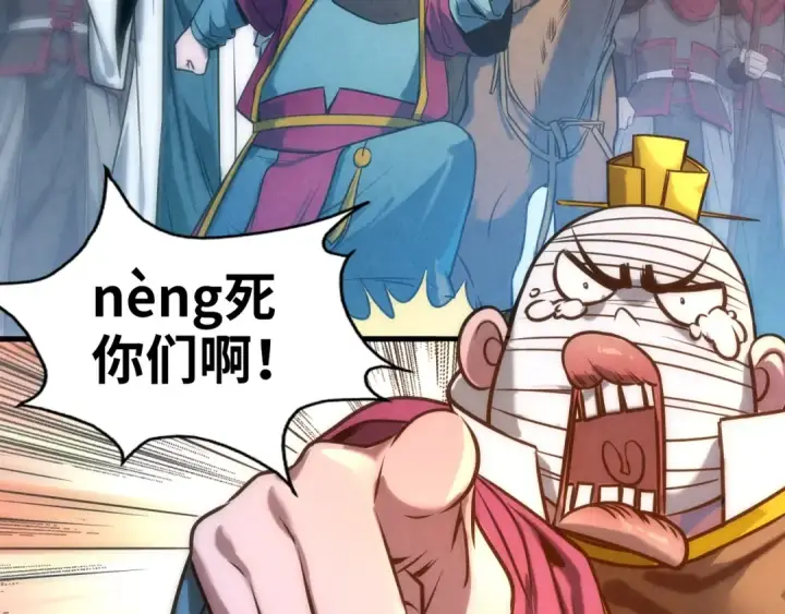 《这一世我要当至尊》第85话 阳浦城图94