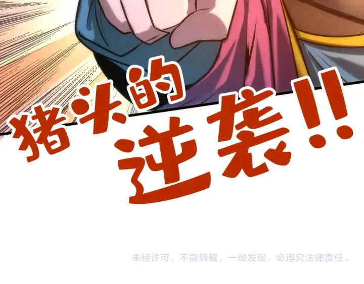 《这一世我要当至尊》第85话 阳浦城图95