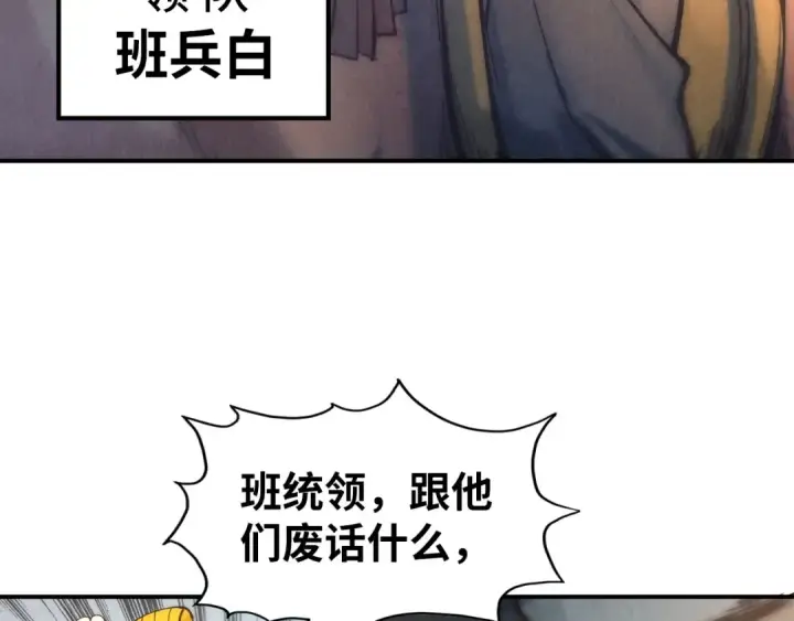 《这一世我要当至尊》第86话 人少的才讲理图10