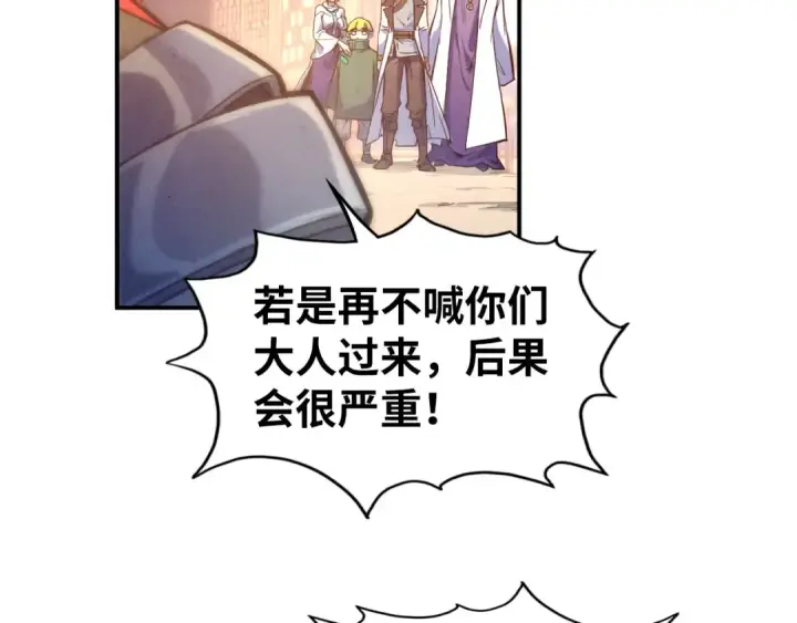 《这一世我要当至尊》第86话 人少的才讲理图15