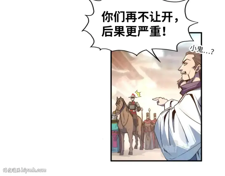 《这一世我要当至尊》第86话 人少的才讲理图16