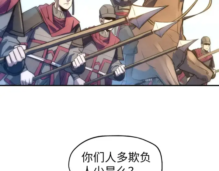 《这一世我要当至尊》第86话 人少的才讲理图18