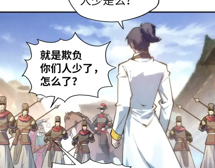 《这一世我要当至尊》第86话 人少的才讲理图19